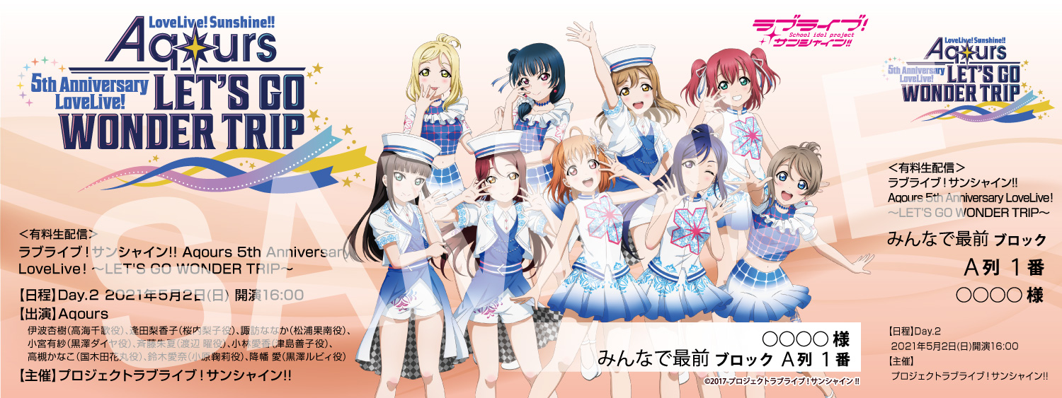 Aqours 5th Anniversary LoveLive! ~LET'S GO WONDER TRIP~オリジナルデザインメモリアルチケット(Day.2)